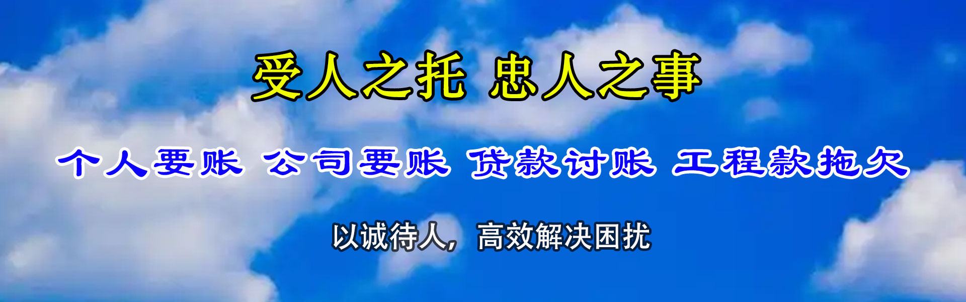 江海讨债公司